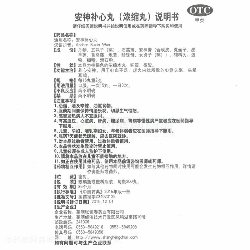 安神补心丸200丸/瓶价格_安神补心丸说明书,功效与作用_安徽省阜阳市