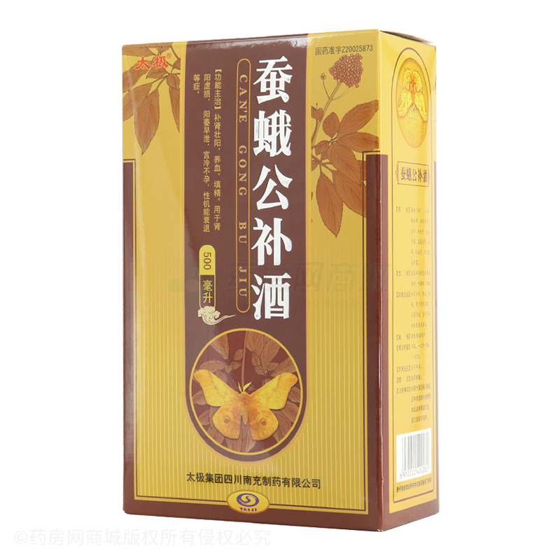 蚕蛾公补酒