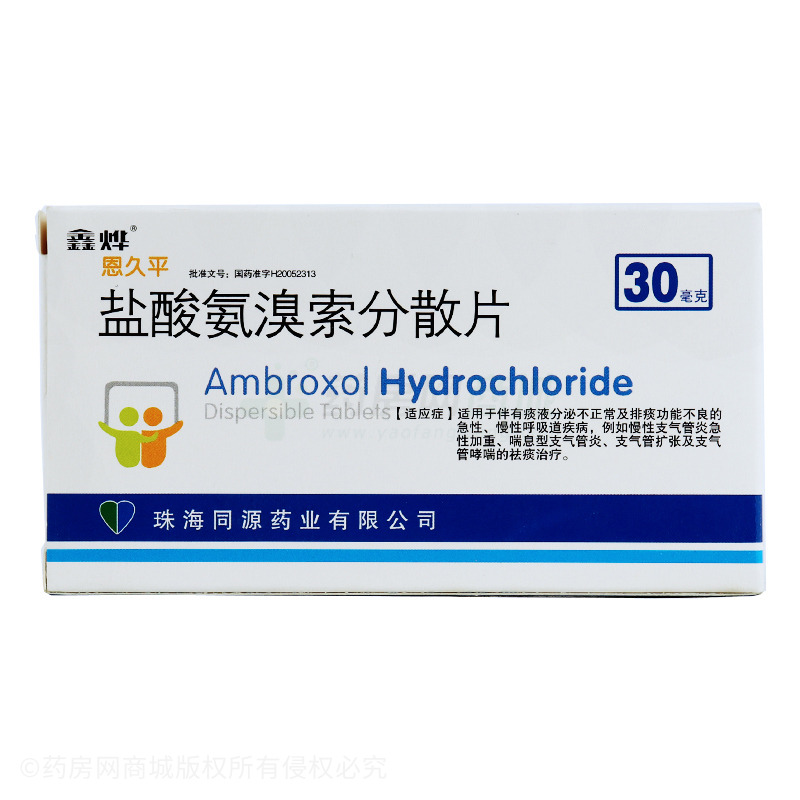 盐酸氨溴索分散片(鑫烨)