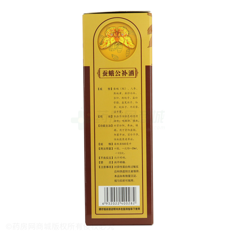 蚕蛾公补酒
