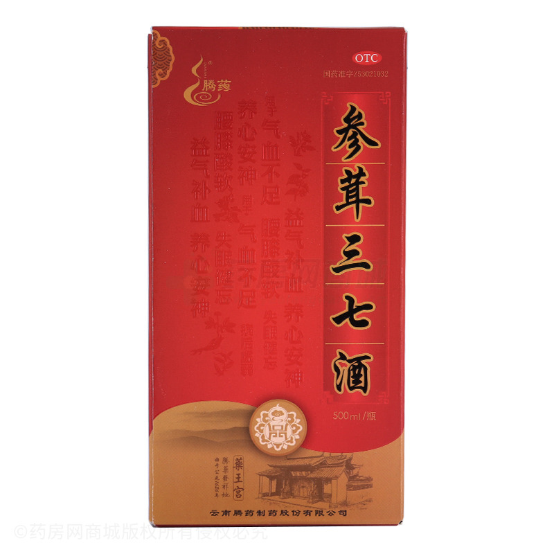 参茸三七酒腾药
