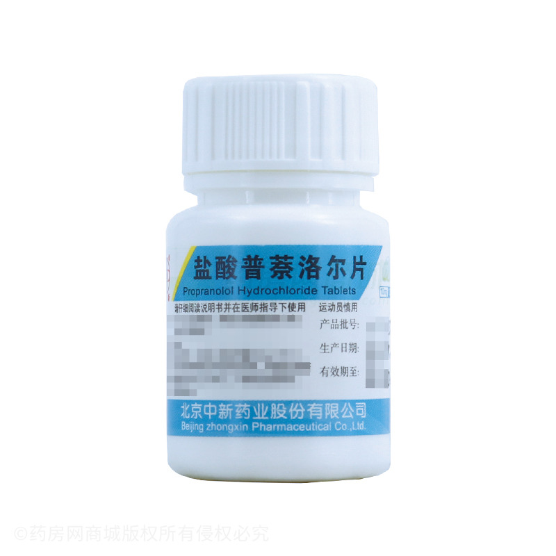 鹽酸普萘洛爾片