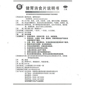 健胃消食片(悦康) 友情提示:以下商品说明由药房网商城手工录入,可能