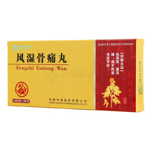 風(fēng)濕骨痛丸價(jià)格(風(fēng)濕骨痛丸多少錢(qián))