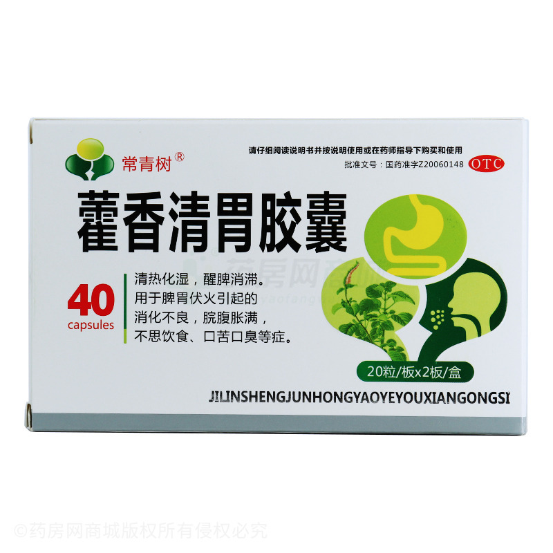 32gx20粒x2板/盒价格_藿香清胃胶囊说明书,功效与作用_广东省深圳市