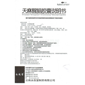 天麻醒脑胶囊(永孜堂)  友情提示:以下商品说明由药房网商城手工录入