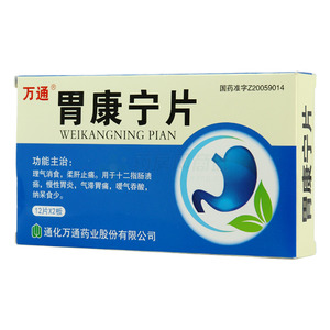 胃康寧片價格(胃康寧片多少錢)