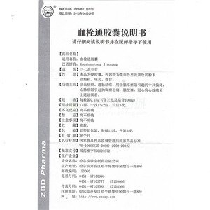 哈尔滨珍宝制药有限公司 血栓通胶囊(珍宝岛) 友情提示:以下商品说明