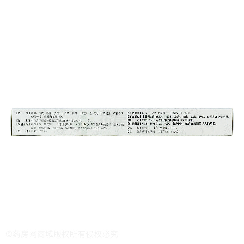 騰藥 藿香正氣水 - 騰藥制藥