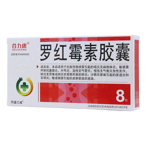 同盛蘭威 羅紅霉素膠囊價(jià)格(同盛蘭威 羅紅霉素膠囊多少錢(qián))