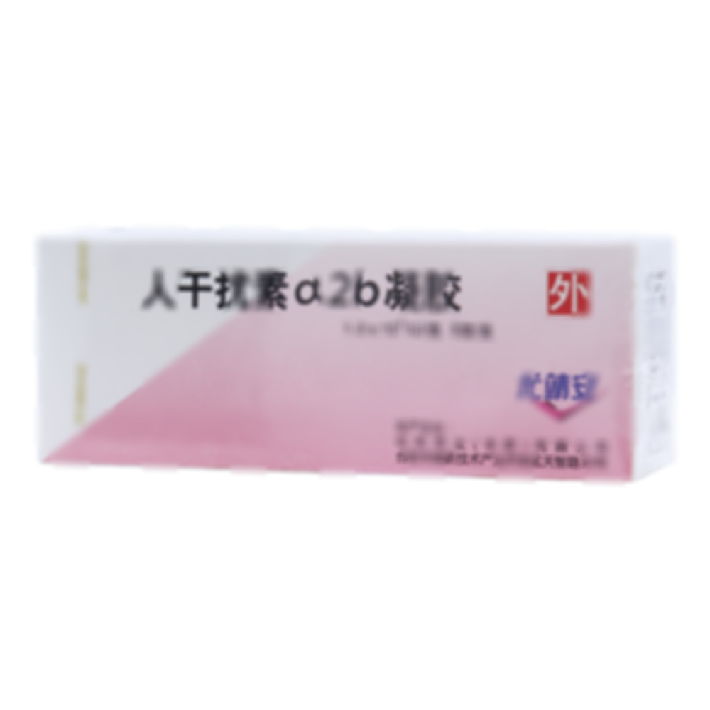人干擾素α2b凝膠