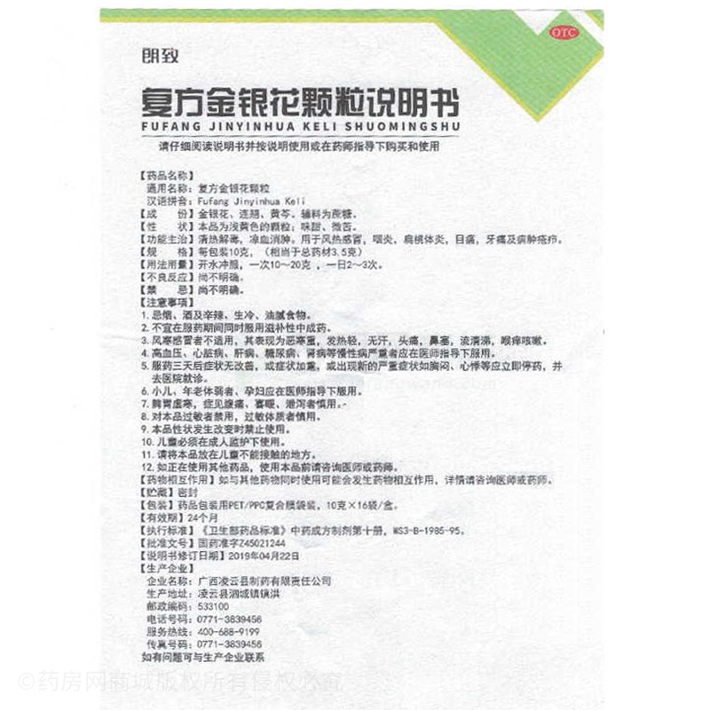 復(fù)方金銀花顆粒 - 廣西凌云藥廠