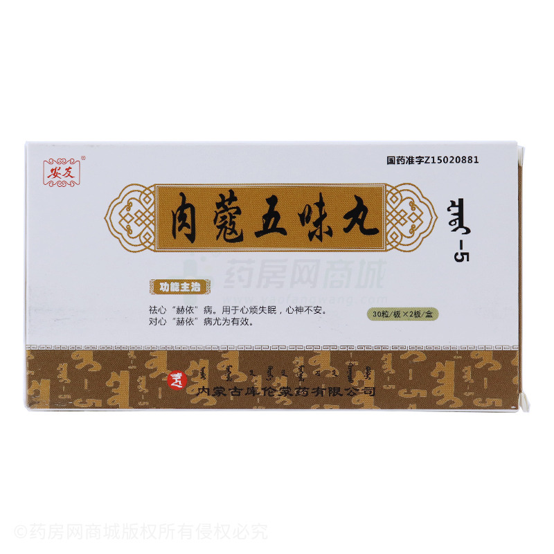 肉蔻五味丸30粒x2板/盒价格_肉蔻五味丸说明书,功效与作用_江苏省泰州