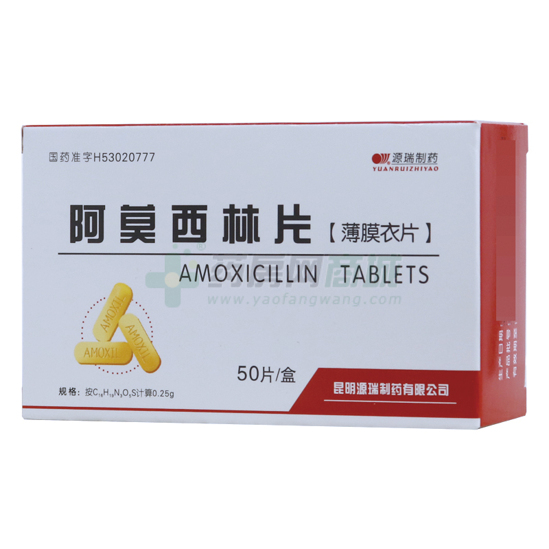 阿莫西林片