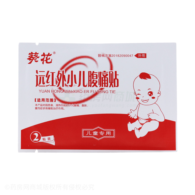葵花 遠(yuǎn)紅外小兒腹痛貼 - 山西康必健