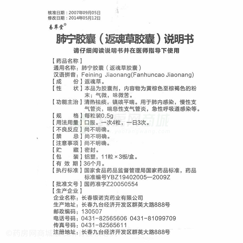 5gx11粒x3板/盒价格_易草堂肺宁胶囊说明书,功效与作用_甘肃省兰州市