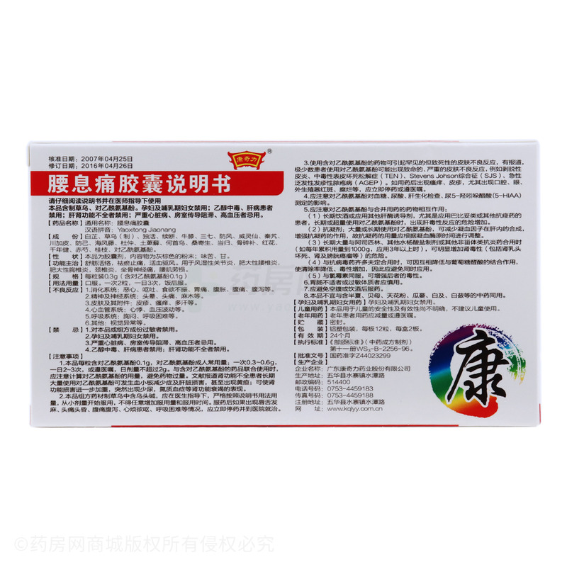 康奇力 腰息痛胶囊商品详情