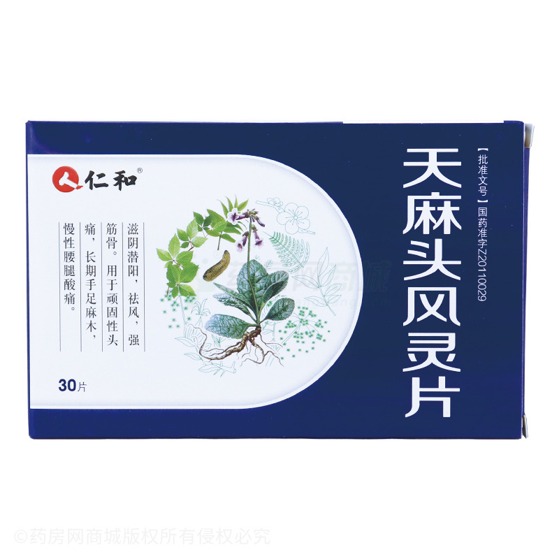 天麻头风灵片(仁和)天麻头风灵片_说明书,价格,功效与