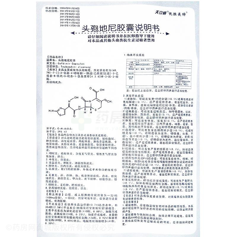 头孢地尼胶囊(天立威)