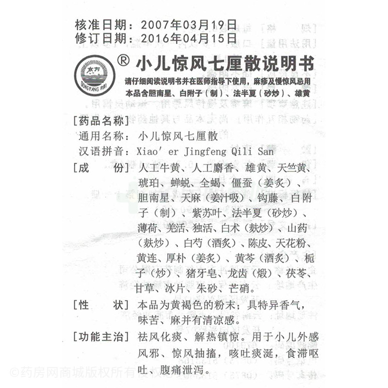 2gx4瓶/盒价格_东方小儿惊风七厘散说明书,功效与作用_广东省阳江市