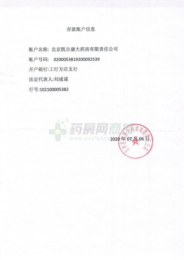 疗器械经营许可证第二类医疗器械经营备案凭证执业(从业)药师法人授权书