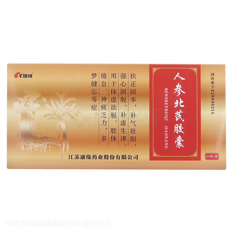 人参北芪胶囊(康缘)