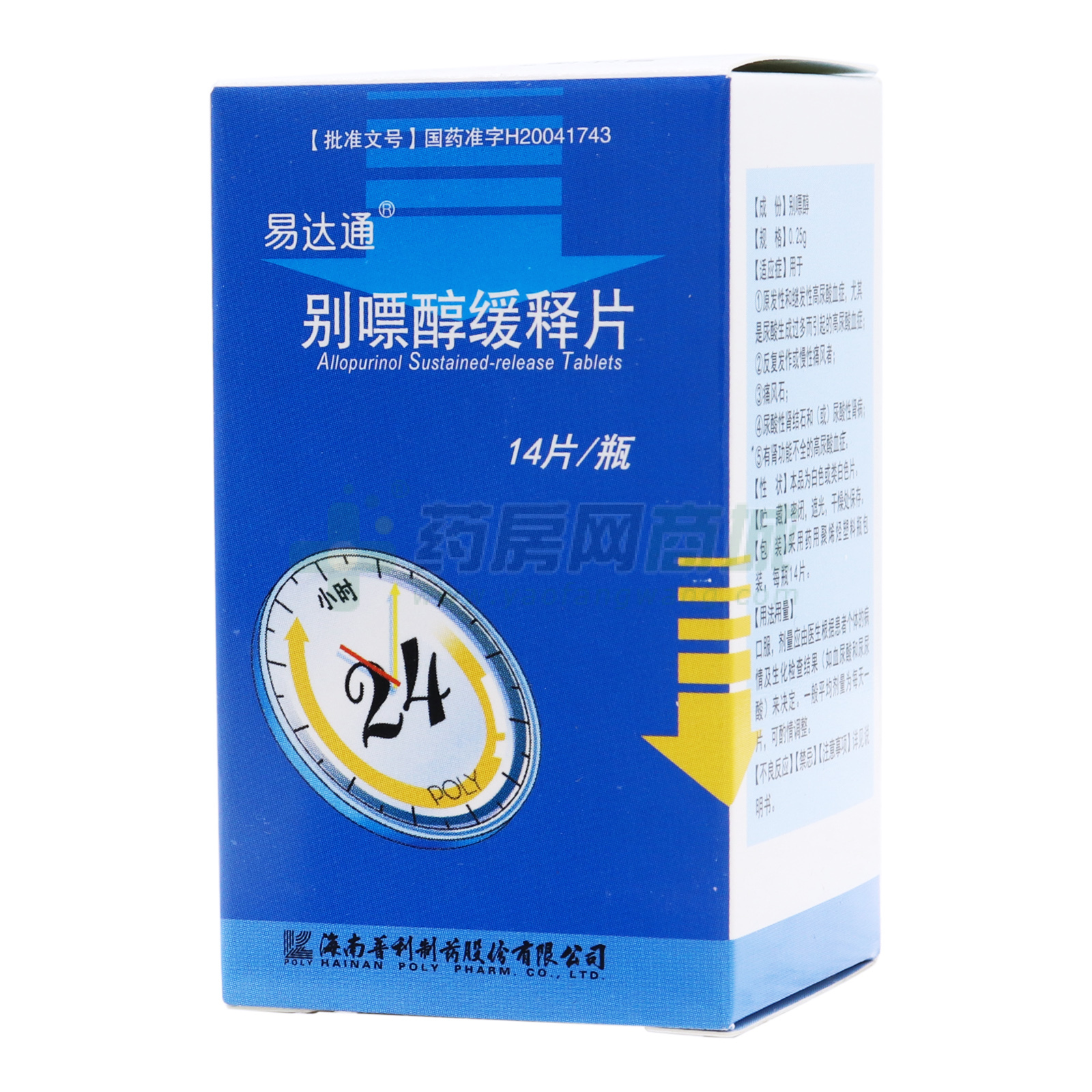 別嘌醇緩釋片
