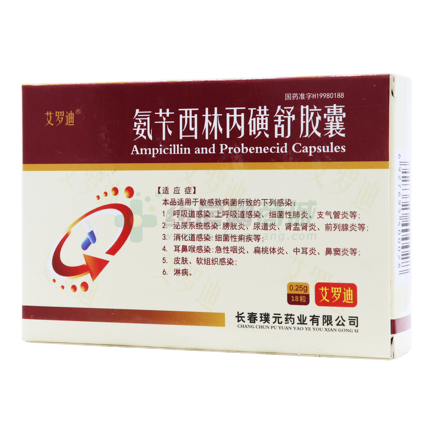 氨芐西林丙磺舒膠囊