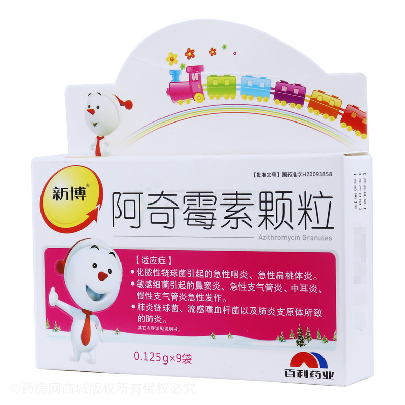 新博阿奇霉素颗粒