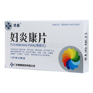 德鑫 婦炎康片價格(德鑫 婦炎康片多少錢)