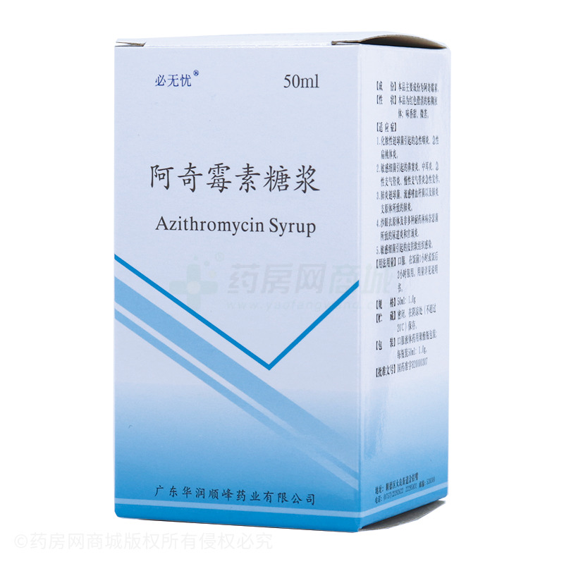 阿奇霉素糖浆(50ml:1g/瓶)_国药准字h20000307_阿奇霉素糖浆生产厂家