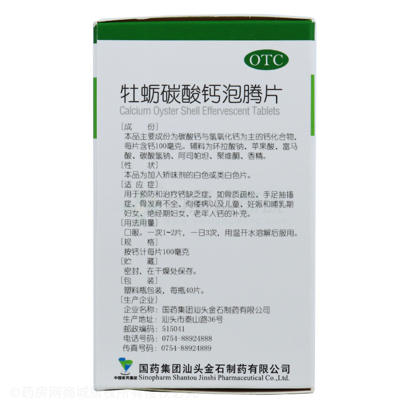 牡蠣碳酸鈣泡騰片