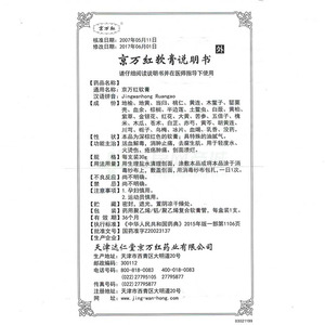 京万红软膏(京万红) 友情提示:以下商品说明由药房网商城手工录入