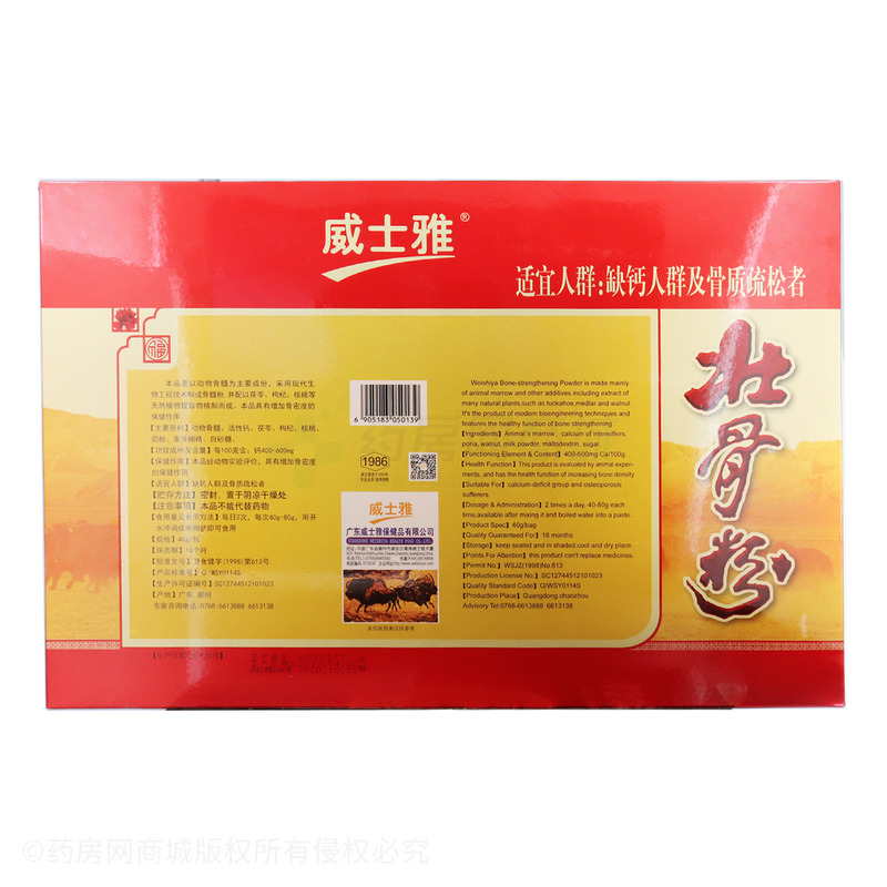 威士雅 壯骨粉 - 廣東威士雅
