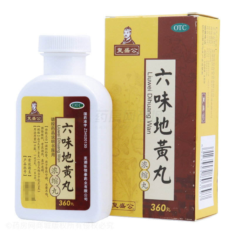 六味地黄丸(复盛公)