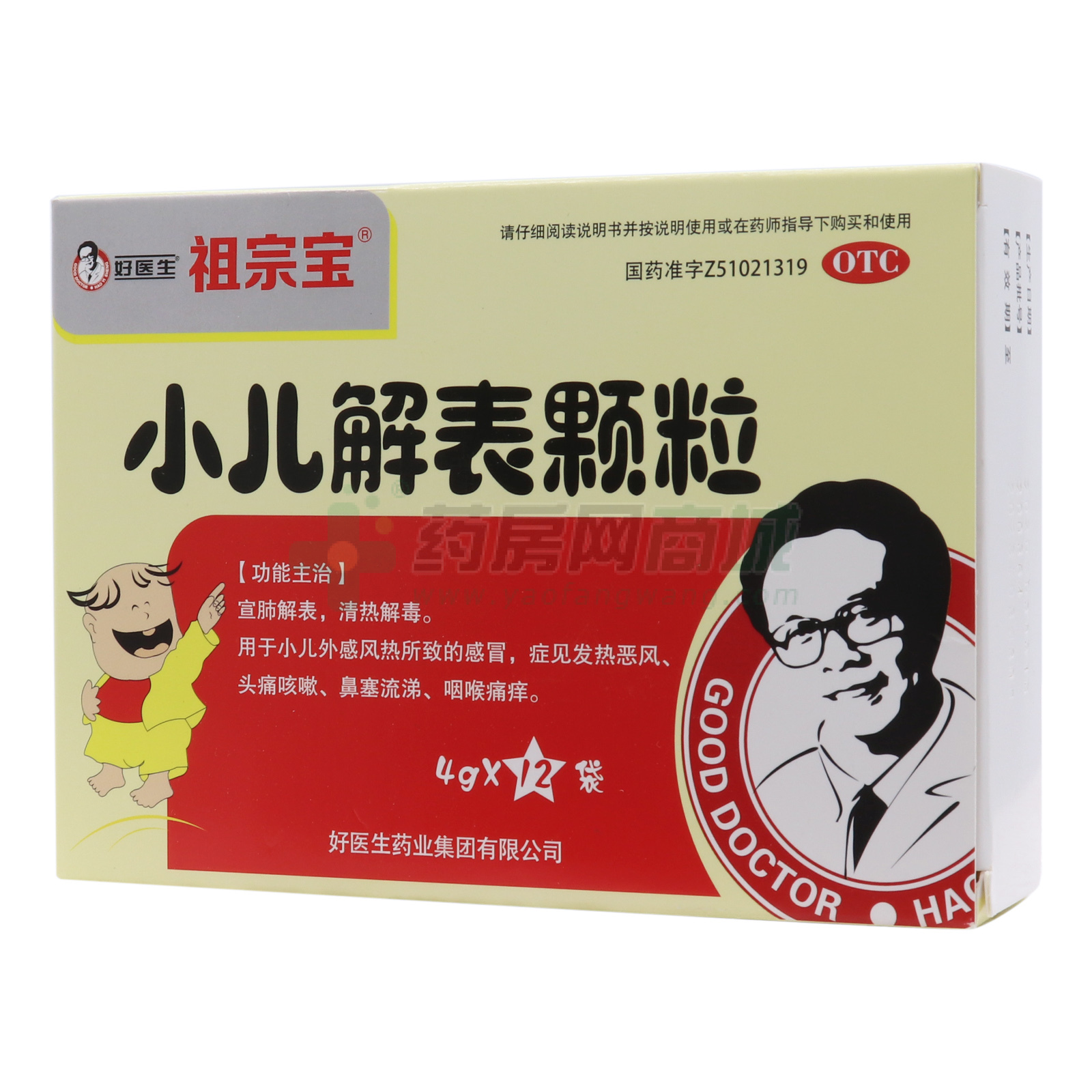 小兒解表顆粒