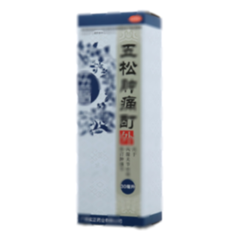 五松腫痛酊