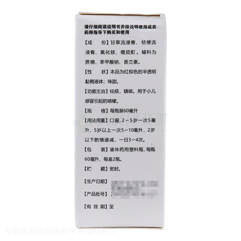 小兒止咳糖漿