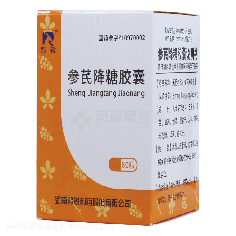 35gx60粒/瓶价格_参芪降糖胶囊说明书,功效与作用_湖南省衡阳市_湖南