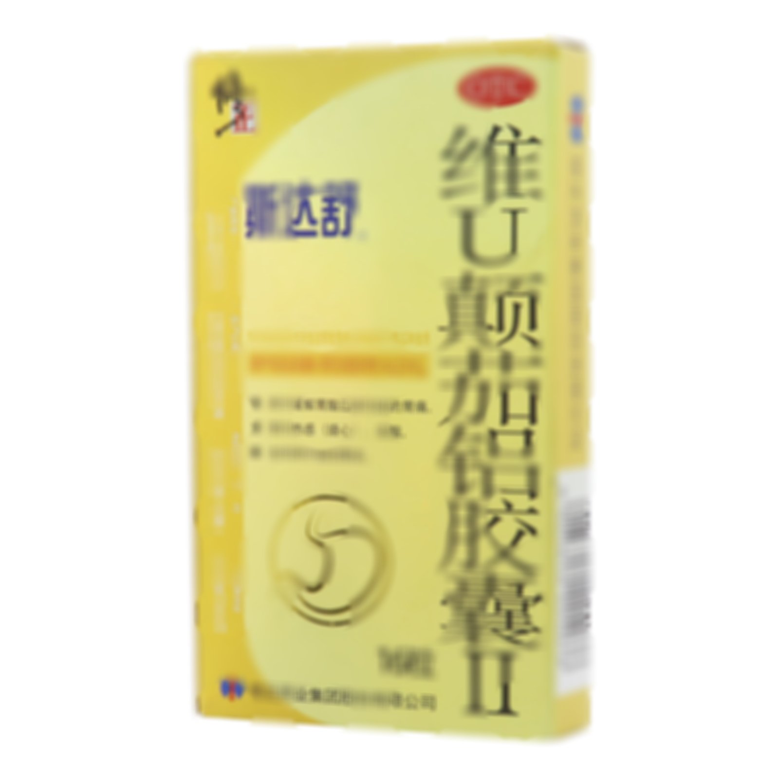 維U顛茄鋁膠囊Ⅱ