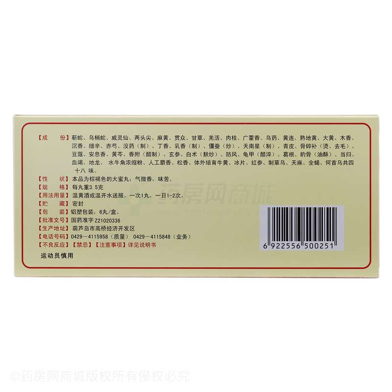 大活络丸(昊善堂)