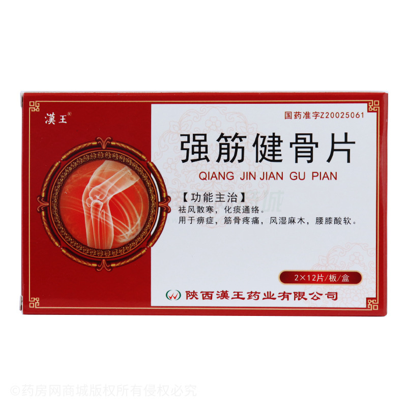 汉王 强筋健骨片商品详情
