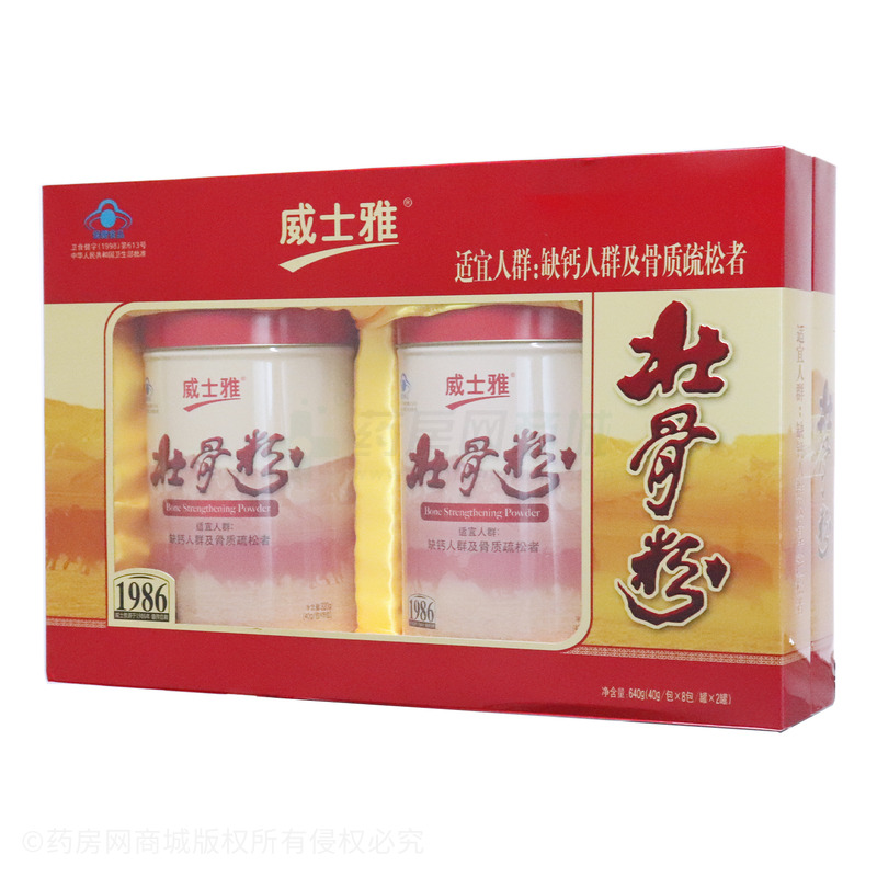 威士雅 壯骨粉 - 廣東威士雅