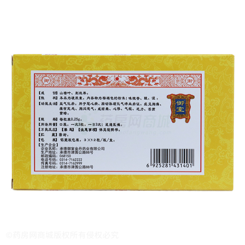 山玫胶囊(御室) 承德御室金丹药业有限公司 图3