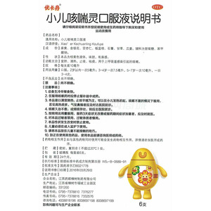 优卡丹 小儿咳喘灵口服液说明书细节图5