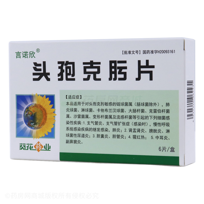 言诺欣头孢克肟片