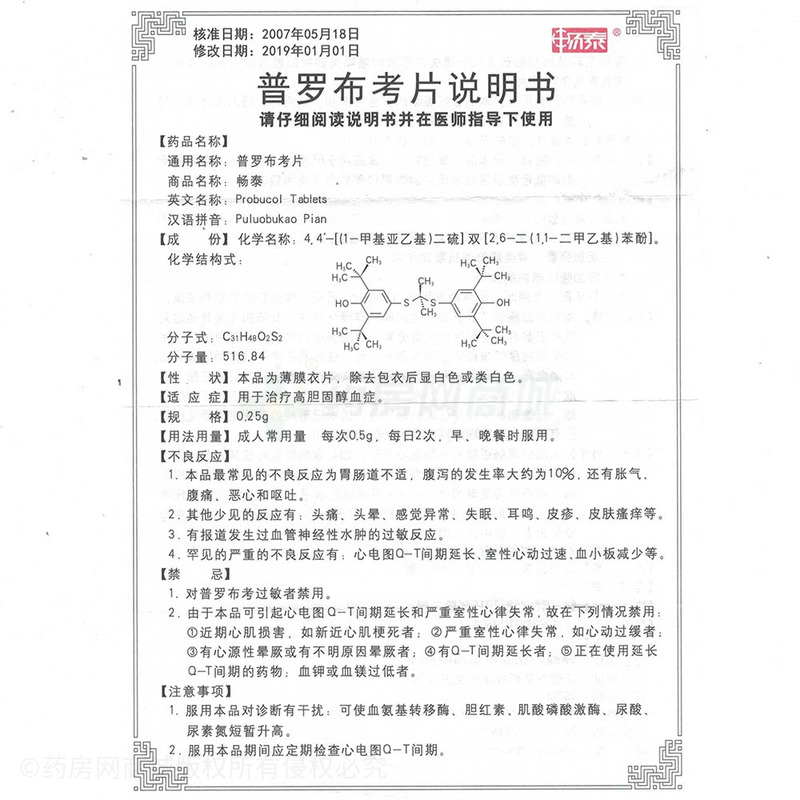 25gx8片x4板/盒价格_畅泰普罗布考片说明书,功效与作用_陕西省西安市