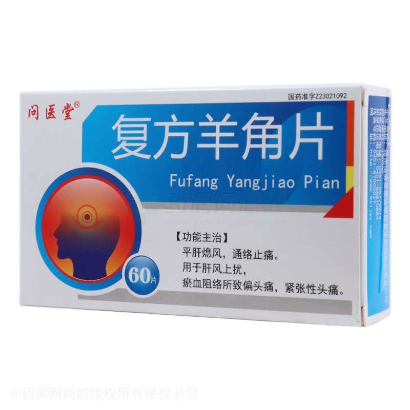 问医堂 复方羊角片(黑龙江乌苏里江制药有限公司哈尔滨分公司)-乌苏里