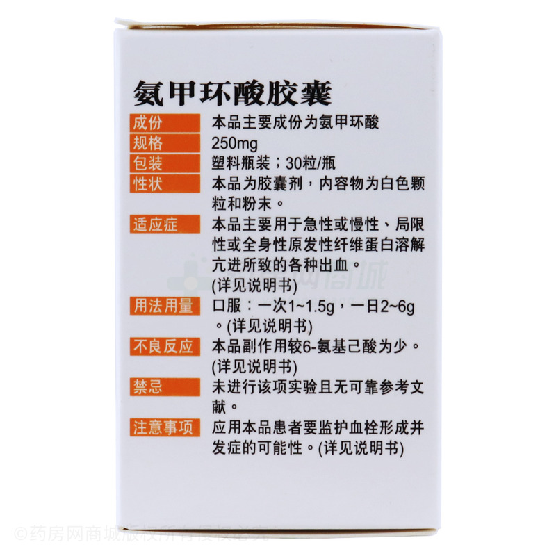 氨甲环酸胶囊