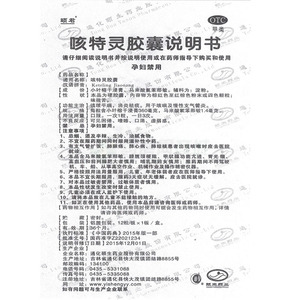 通化颐生药业股份有限公司 咳特灵胶囊(颐君)  友情提示:以下商品说明